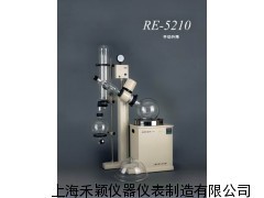 旋转蒸发器RE-5210 上海禾颖仪器仪表制造的精密供应产品